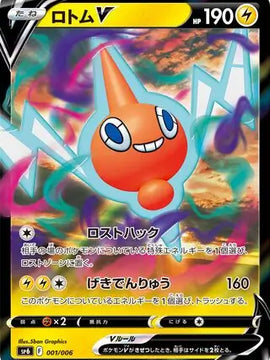 Rotom V (Japanese) - VSTAR Special Set SP6 (001/006)