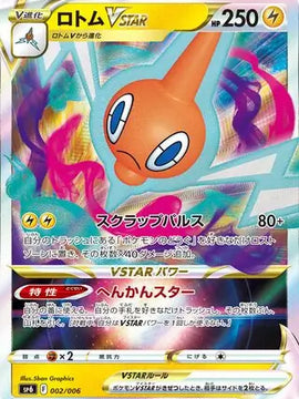 Rotom VSTAR (Japanese) - VSTAR Special Set SP6 (002/006)