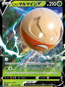 Hisuian Electrode V (Japanese) - VSTAR Universe (005/172)