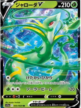 Serperior V (Japanese) - Incandescent Arcana (050568)