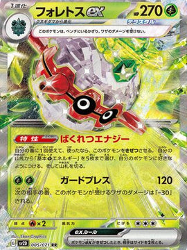 Forretress ex (Japanese) - Clay burst (005/071)