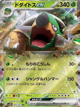 Torterra ex (Japanese) - Wild Force sv5K (005/071)