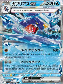 Garchomp ex (Japanese) - Raging Surf (006/062)