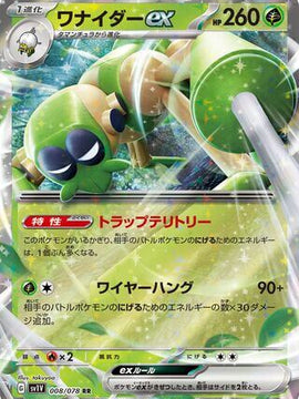 Spidops ex (Japanese) - Violet ex (008/078)