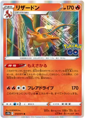 Charizard (Japanese) -  Pokemon GO s10b (010/071)