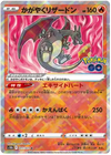 Radiant Charizard (Japanese) -  Pokemon GO s10b (011/071)