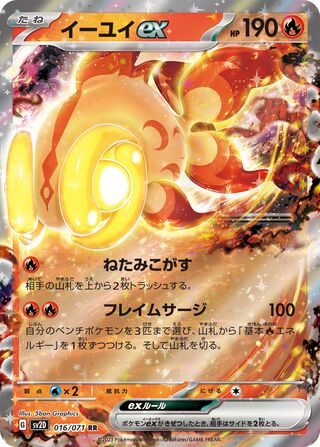 Chi-Yu ex (Japanese) - Clay burst (016/071)