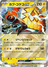 Tapu Koko ex (Japanese) - Raging Surf (019/062)