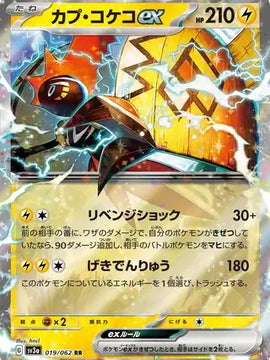 Tapu Koko ex (Japanese) - Raging Surf (019/062)