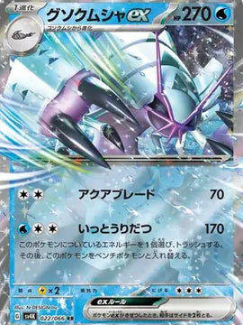 Golisopod ex (Japanese) - Ancient Roar (022/066)