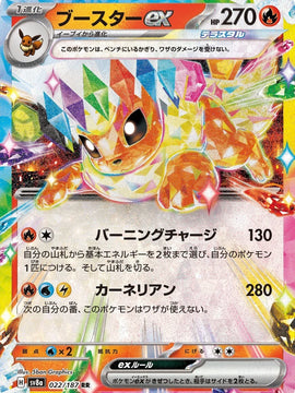 Flareon ex (Japanese) - sv8a - Terastal Festival ex (022/187)