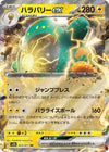 Bellibolt ex (Japanese) - Clay burst (025/071)