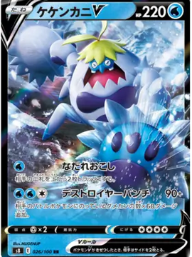 Crabominable V (Japanese) - Fusion Arts s8 (026/100)