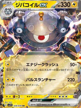 Magnezone ex (Japanese) - Violet ex (028/078)