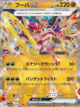 Hoopa ex (Japanese) - Raging Surf (029/062)