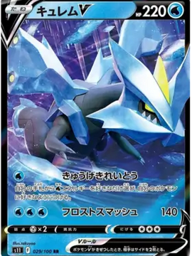 Kyurem V (Japanese) - Lost Abyss s11 (029/100)