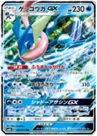 Greninja GX (Japanese) - GX Ultra Shiny sm8B (033/150)