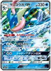 Greninja GX (Japanese) - GX Ultra Shiny sm8B (033/150)