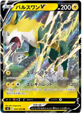 Boltund V (Japanese) - Fusion Arts s8 (034/100)