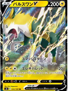 Boltund V (Japanese) - Fusion Arts s8 (034/100)