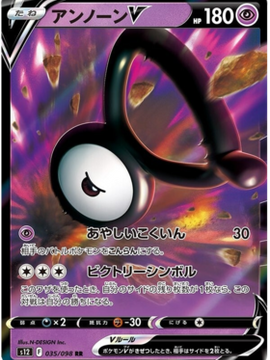 Unown V (Japanese) - Paradigm Trigger (035/098)