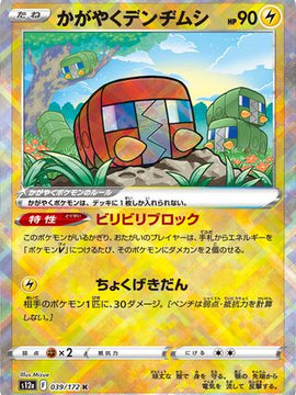 Radiant Charjabug (Japanese) - Vstar Universe (039/172)