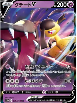 Mawile V (Japanese) - Incandescent Arcana (039/68)