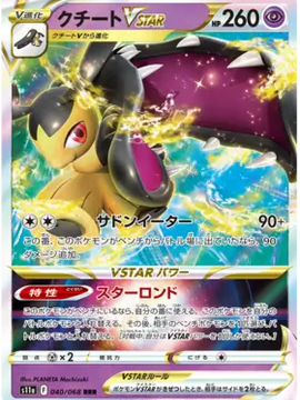 Mawile VSTAR (Japanese) - Incandescent Arcana (040/68)