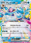 Glaceon ex (Japanese) - sv8a - Terastal Festival ex (041/187)