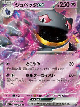 Banette ex (Japanese) - Violet ex (041/078)