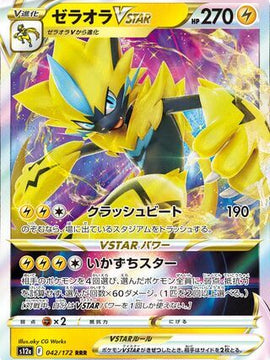 Zeraora Vstar (Japanese) - Vstar Universe (042/172)