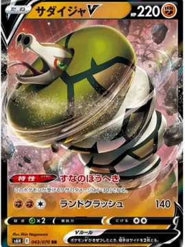 Sandaconda V (Japanese) - Silver Lance s6H (043/070)