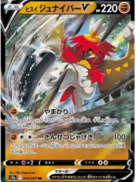 Hisuian Decidueye V (Japanese) - Battle Region (044/067)