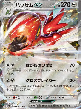 Scizor ex (Japanese) - Cyber Judge sv5M (044/071)