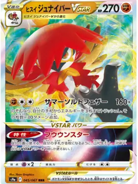 Hisuian Decidueye VSTAR (Japanese) - Battle Region (045/067)