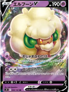 Whimsicott V (Japanese) - Star Birth (049/100)