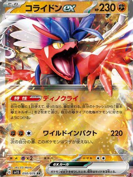 Koraidon ex (Japanese) - Scarlet ex (050/078)