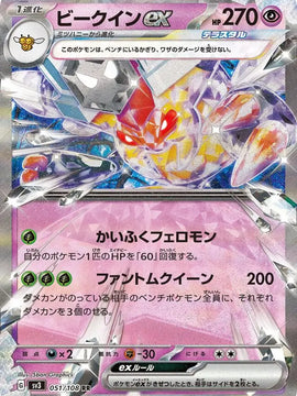 Vespiquen ex (Japanese) - Ruler of The Black Flame (051/108)