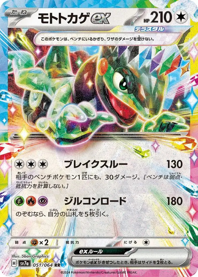 Cyclizar ex (Japanese) - sv7a - Paradise Dragona (051/064)