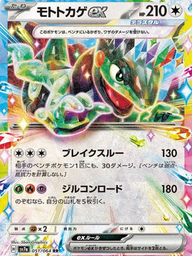 Cyclizar ex (Japanese) - sv7a - Paradise Dragona (051/064)