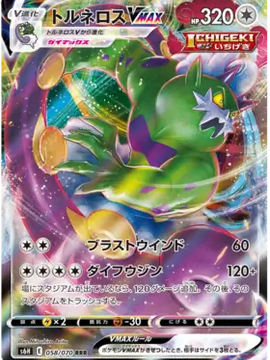 Tornadus VMAX (Japanese) - Silver Lance s6H (058/070)