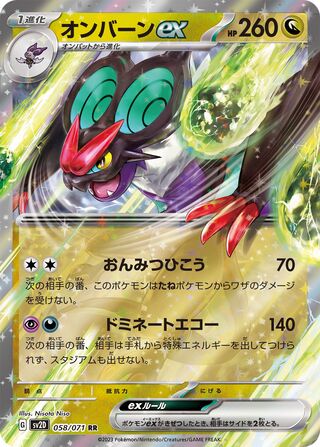 Noivern ex (Japanese) - Clay burst (058/071)