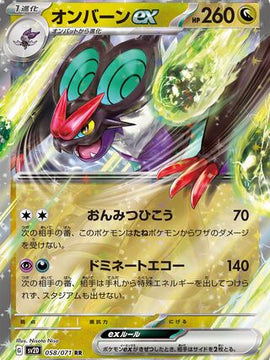 Noivern ex (Japanese) - Clay burst (058/071)