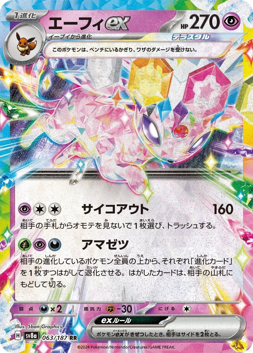 Espeon ex (Japanese) - sv8a - Terastal Festival ex (063/187)