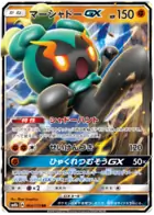 Marshadow GX (Japanese) - GX Ultra Shiny sm8B (064/150)