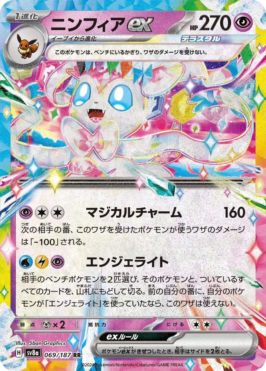 Sylveon ex (Japanese) - sv8a - Terastal Festival ex (069/187)