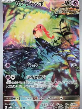 Scream Tail (Japanese) - Ancient Roar (071/066)