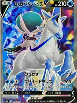 Ice Rider Calyrex V (Japanese) - Silver Lance s6H (072/070)