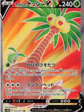 Alolan Exeggutor V (Japanese) -  Pokemon GO s10b (072/071)