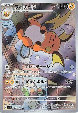 Raichu (Japanese) - Clay Burst (074/071)